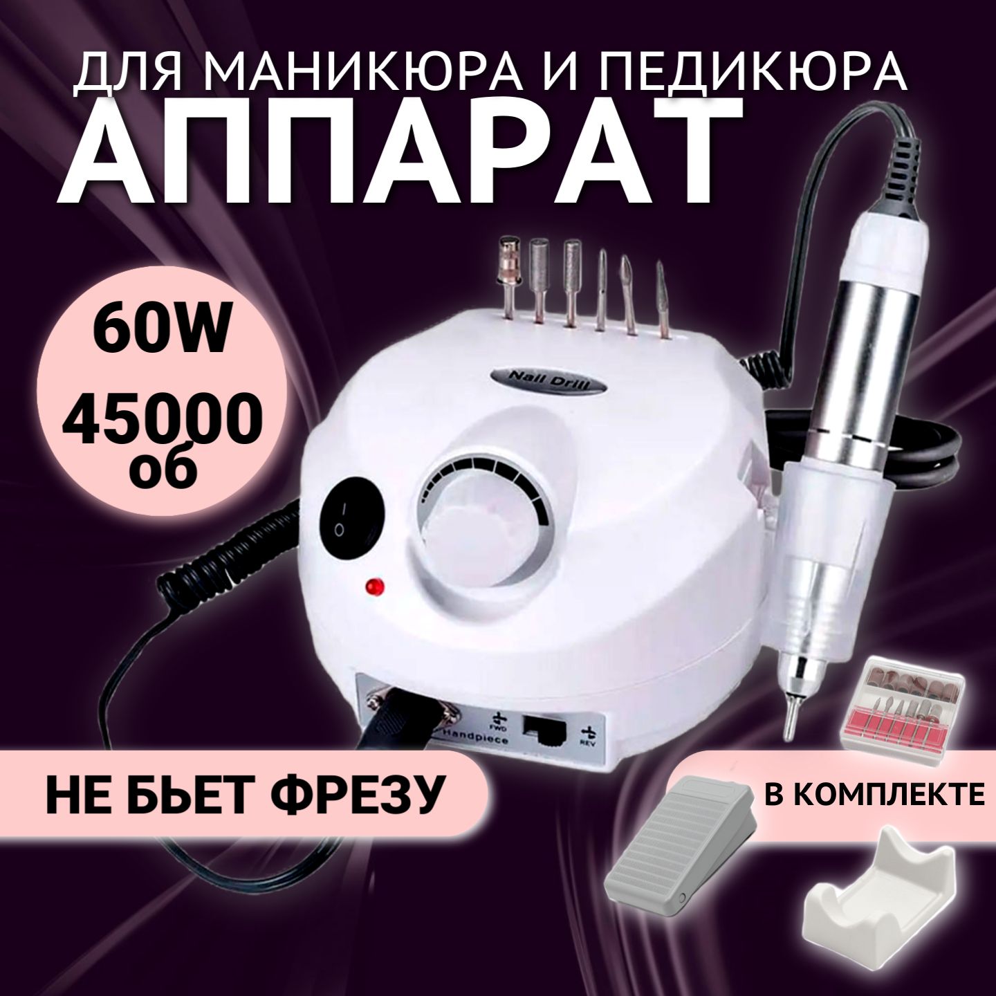 Hotica Аппарат для маникюра и педикюра HDMachineHotica_6065W - купить по  выгодной цене в интернет-магазине OZON (967956542)