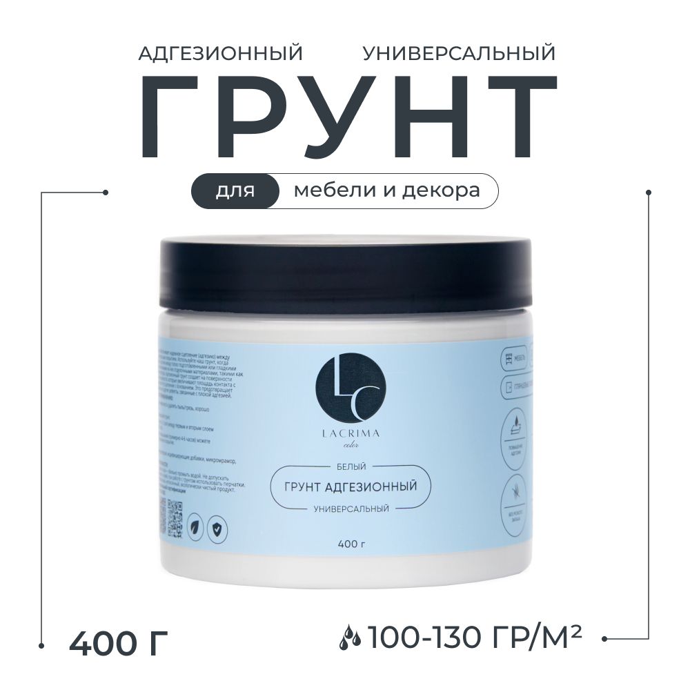 Lacrima color Грунтовка Адгезионная, Универсальная 0.5 л 0.65 кг