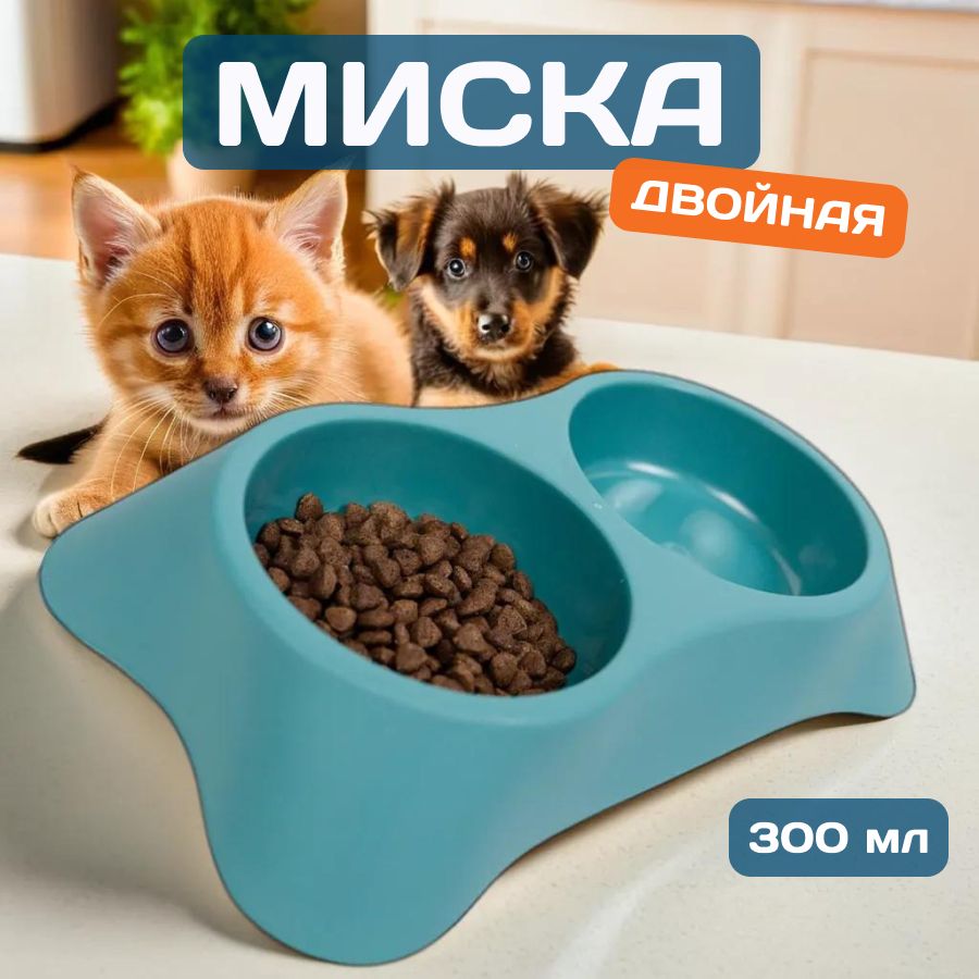 Миска для кошек и котят, миска для собак мелких пород, пластиковая, двойная