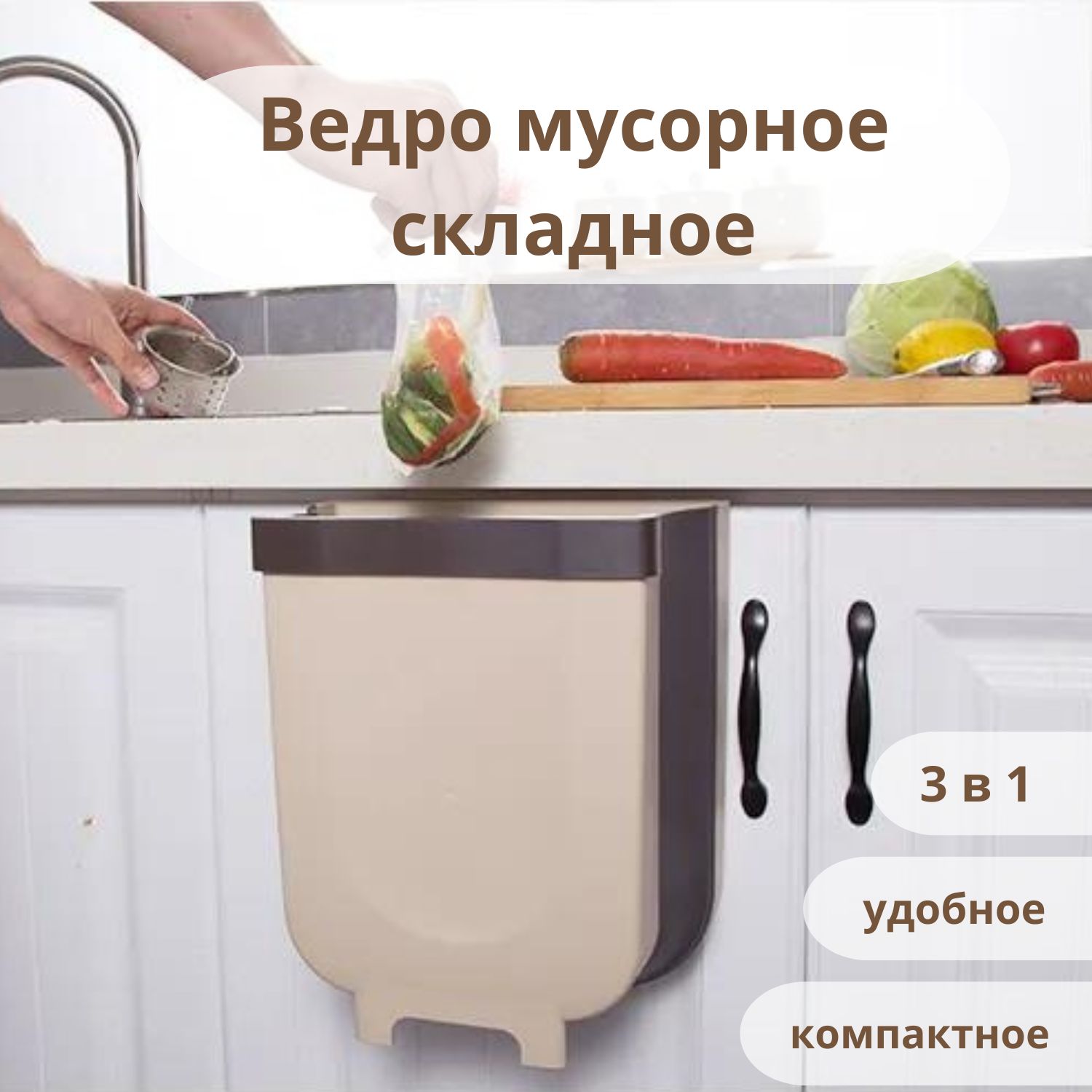 Мусорное ведро на дверь кухонного шкафа