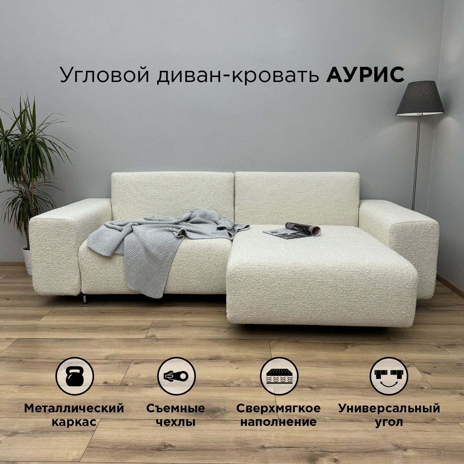 Диван redsofa аурис. Диван redsofa аурис