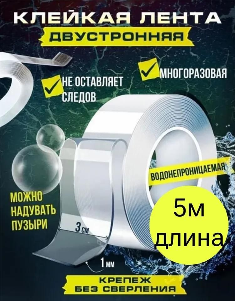 Стреппинг-лента 30 мм 5 м, 1 шт