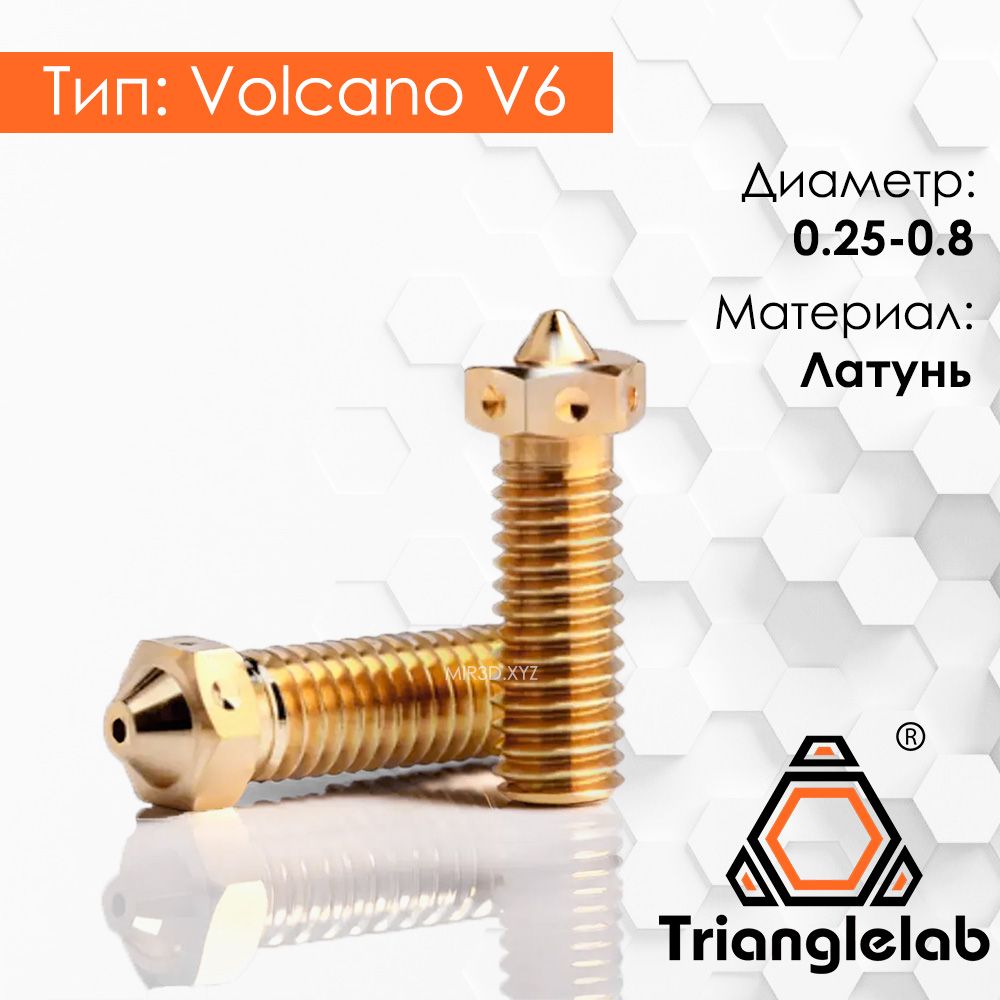 Сопло в экструдер для 3d принтера для хотэнда E3D VOLCANO от Trianglelab 0.4 мм