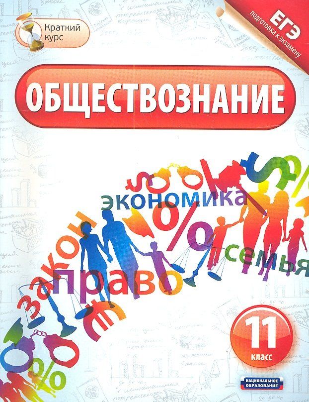 Краткий курс 8 класса. Обществознание надпись. Лискова Обществознание. Курсы по обществознанию. Пособие Лисковой.