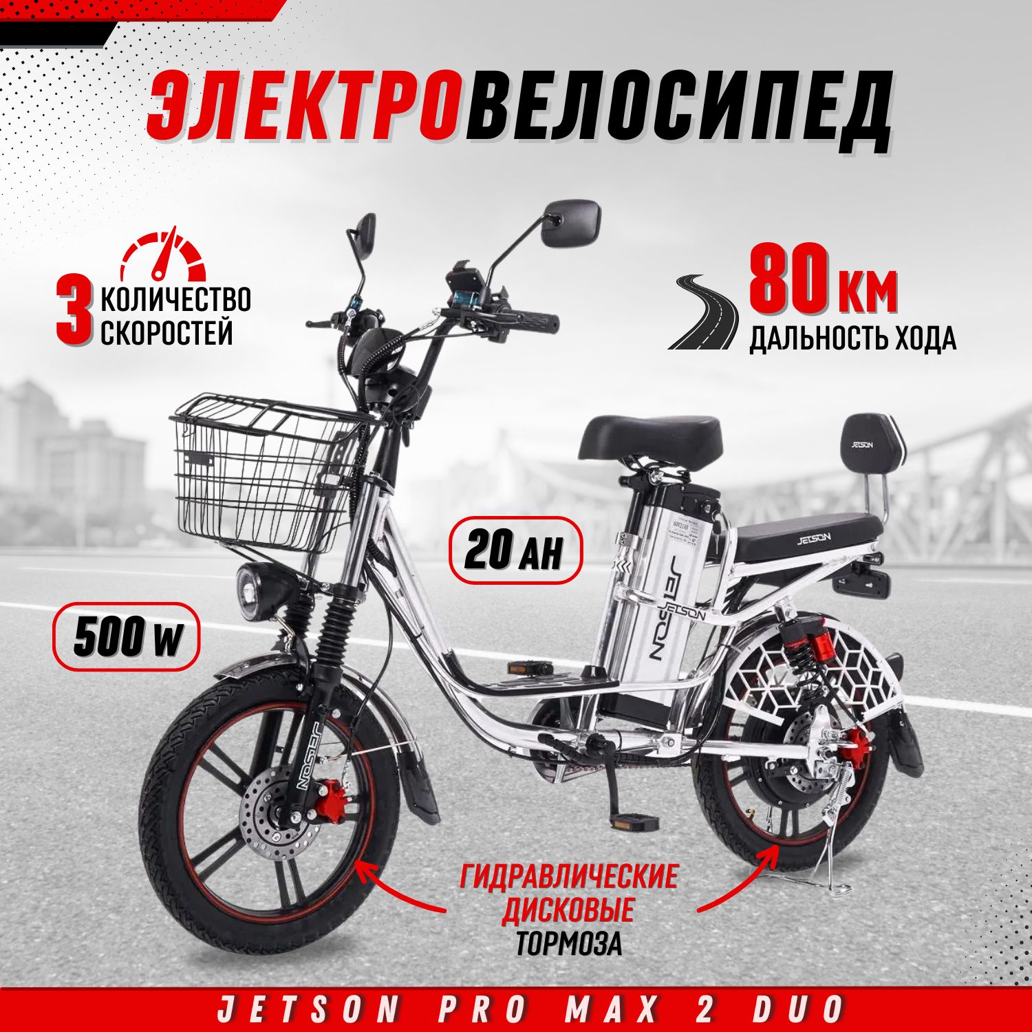 ЭлектровелосипедJetsonPROMAX2DUO(60V20Ah)(гидравлика)длявзрослых,мужской