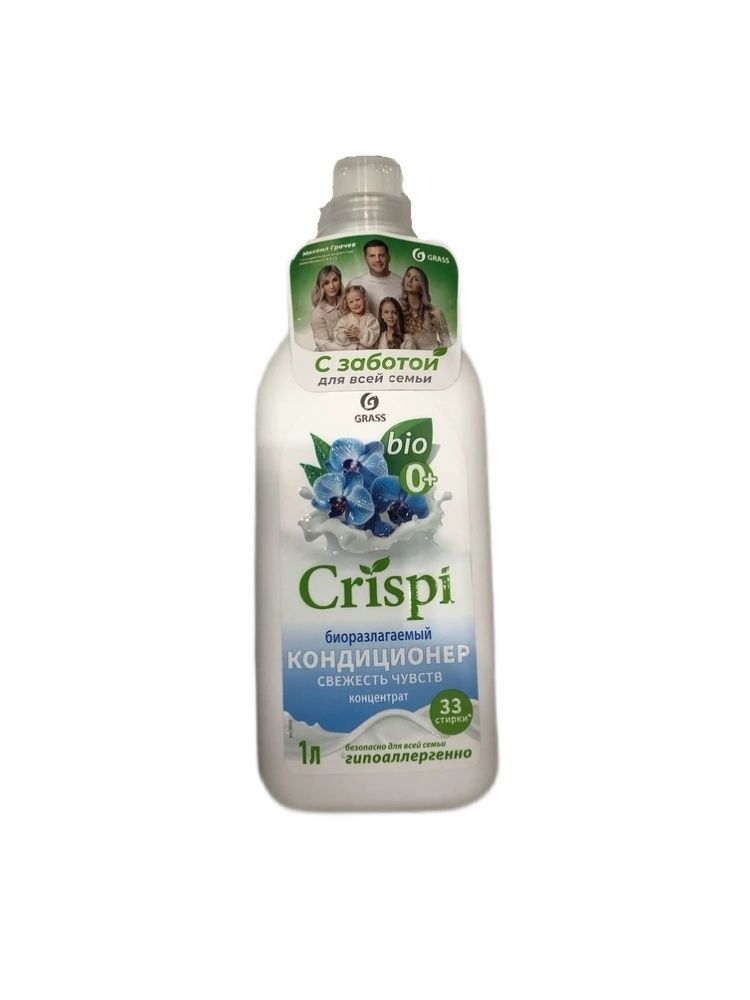 Кондиционер grass crispi. Кондиционер grass crispi