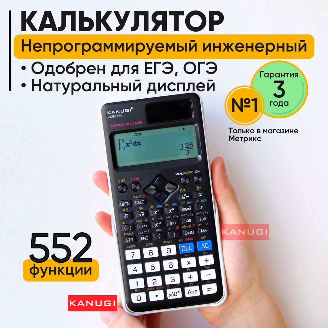 Калькулятор инженерный непрограммируемый KN 991EX 552 функции