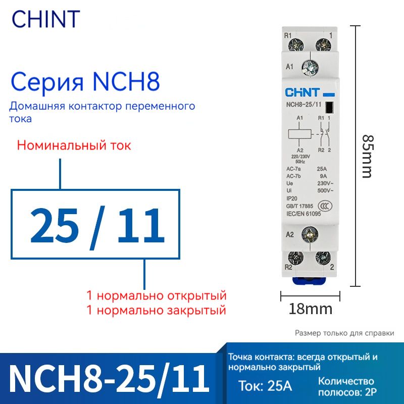 CHINTКонтактор25.11А220В1PIP20,1шт.