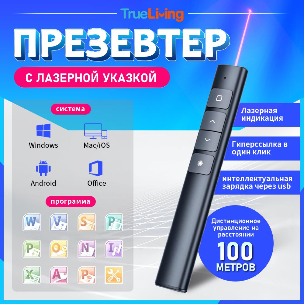 Презентер, Пульт для презентаций, Лазерная указка с USB