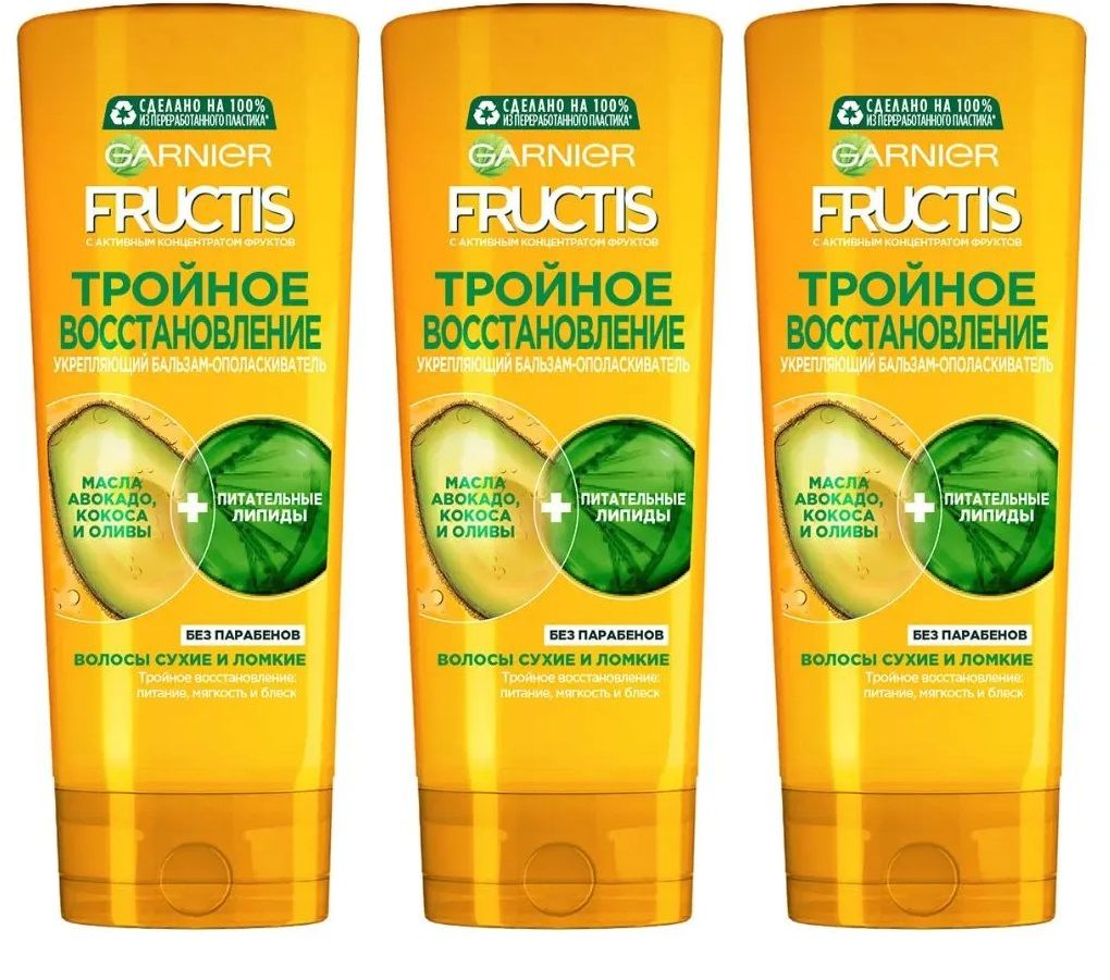 ...комплект 3 штуки.Бальзам укрепляющий <b>Garnier</b> Fructis Тройное.