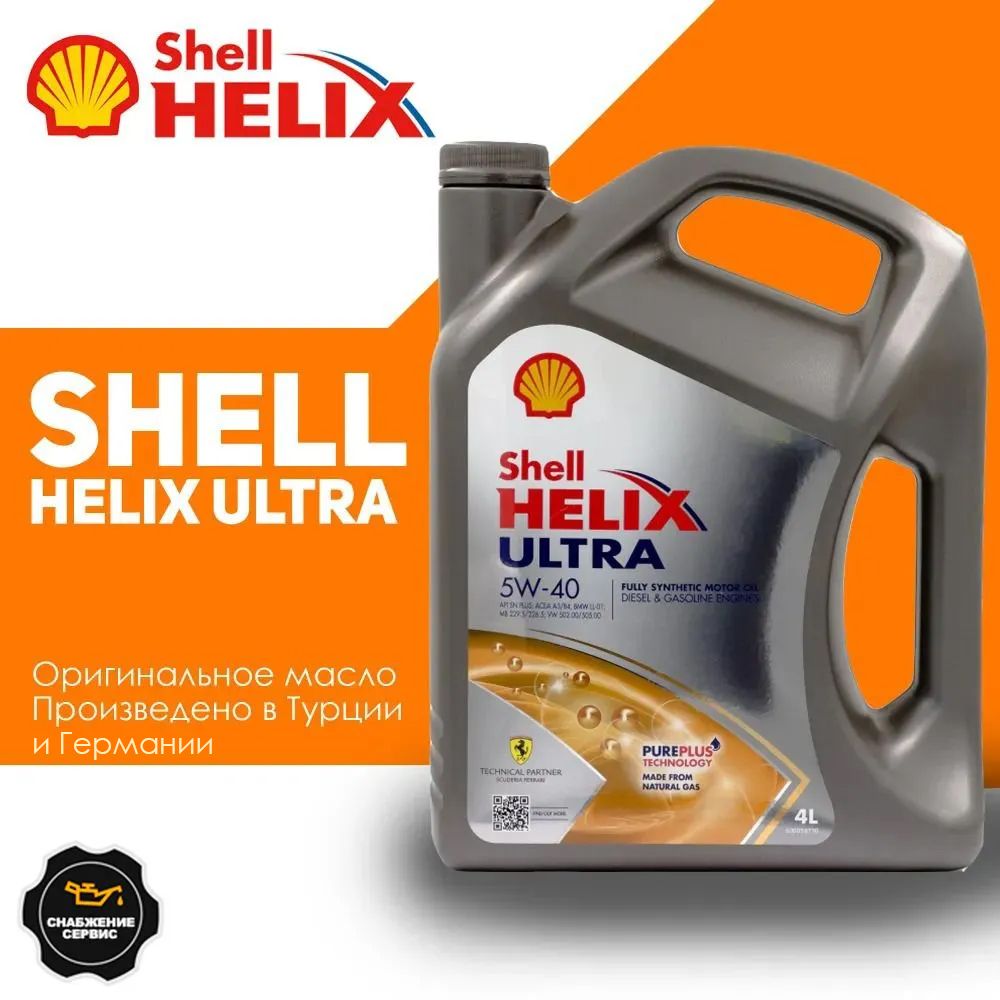 Shell helix ultra 5W-40 Масло моторное, Синтетическое, 4 л