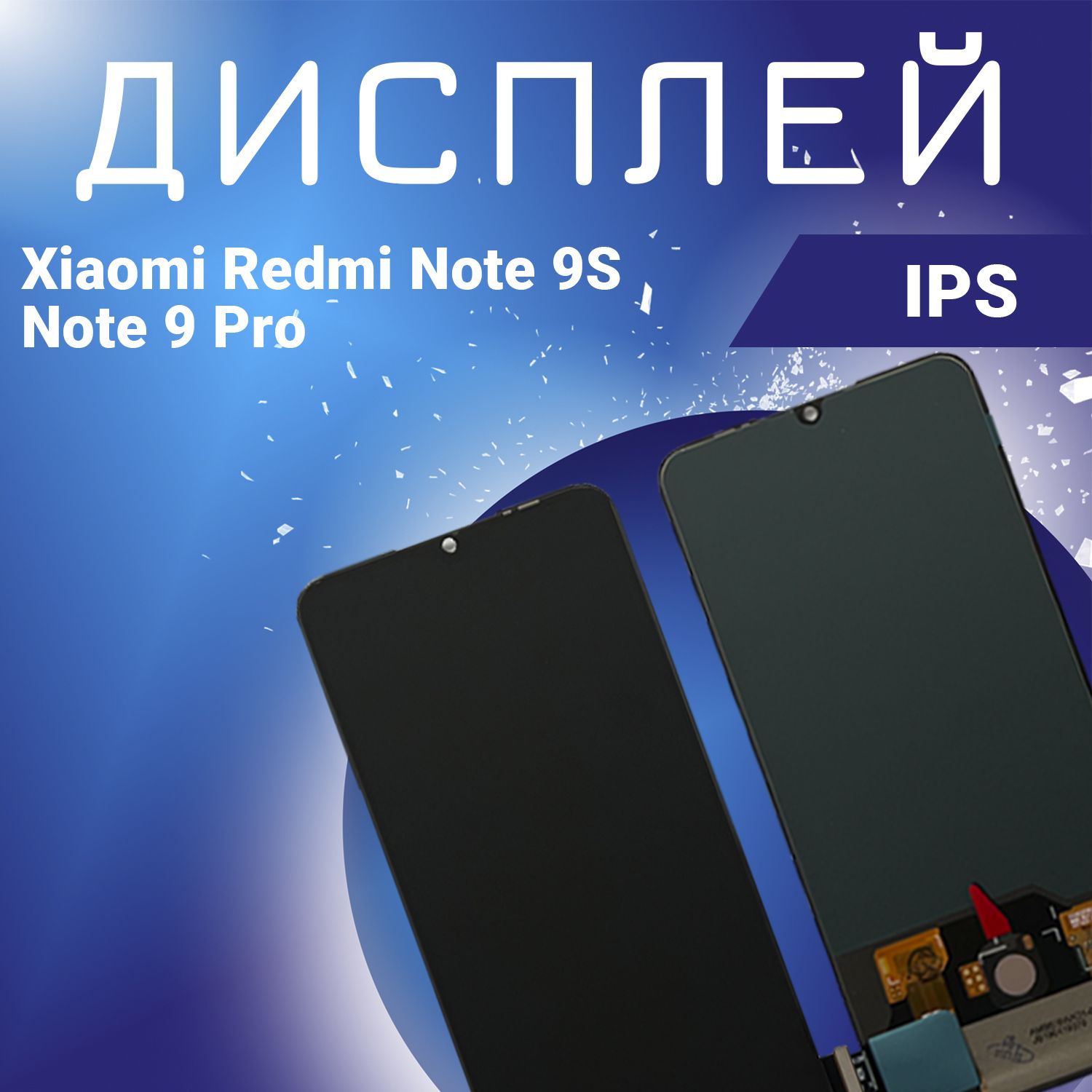 Запчасть для мобильного устройства Xiaomi Redmi Note 9S, Note 9 Pro, IPS -  купить по выгодным ценам в интернет-магазине OZON (899084898)