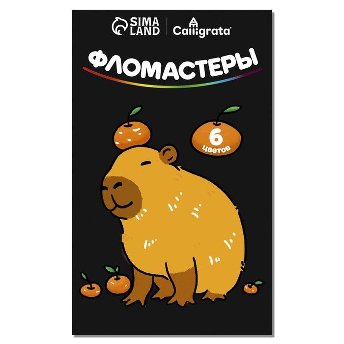 Фломастеры Calligrata "Капибара", 6 цветов, классические, картонный пенал