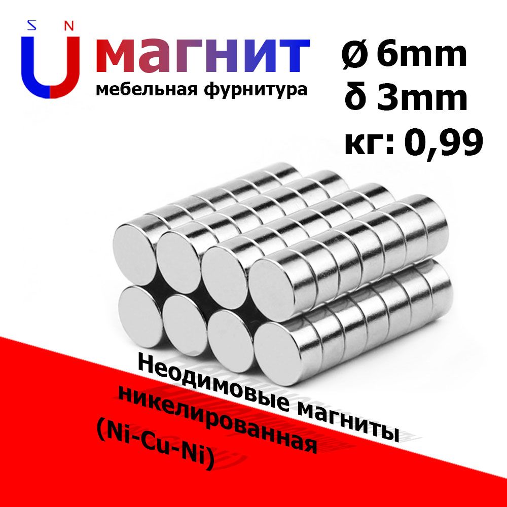 Неодимовыймагнитусиленныйдиск6x3мм(N52)-300шт