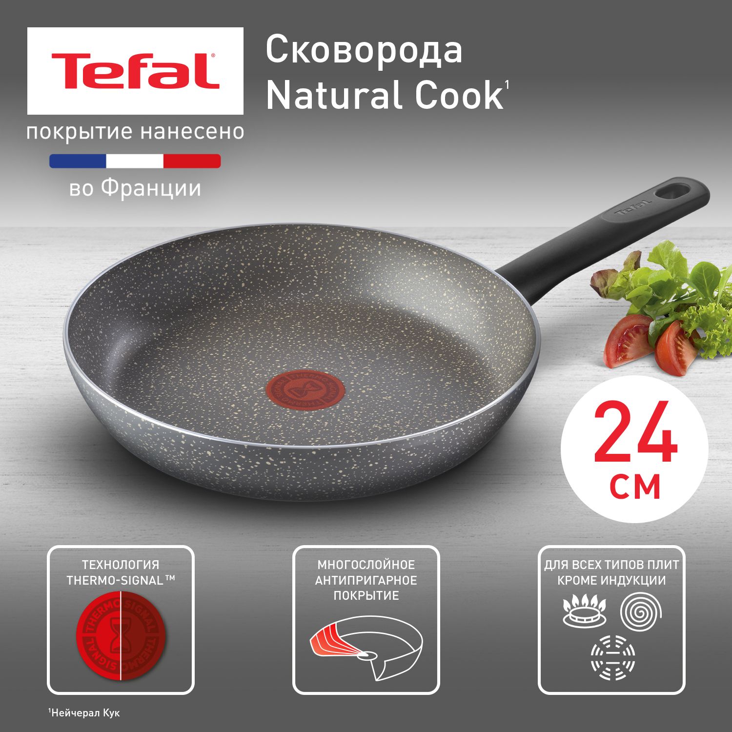 СковородаTefalNaturalCook24см,глубокая,синдикаторомтемпературы,антипригарнымпокрытием,длявсехтиповплит,кромеиндукции