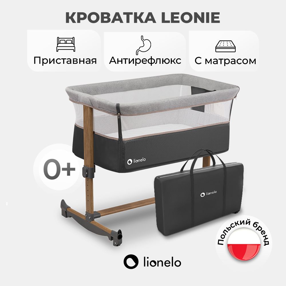 Приставная кроватка люлька для новорожденных Lionelo Leonie детская колыбель