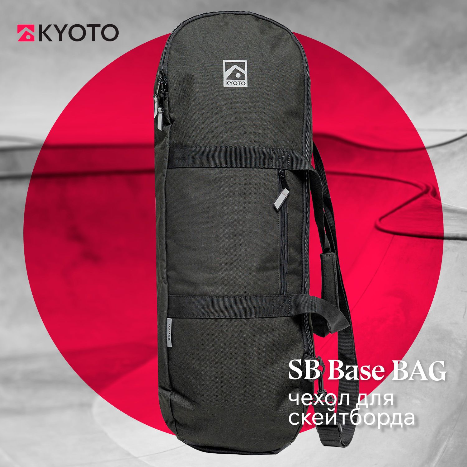 Чехол-сумка для скейтборда, пениборда, лонгборда KYOTO SB BASE BAG (SS)