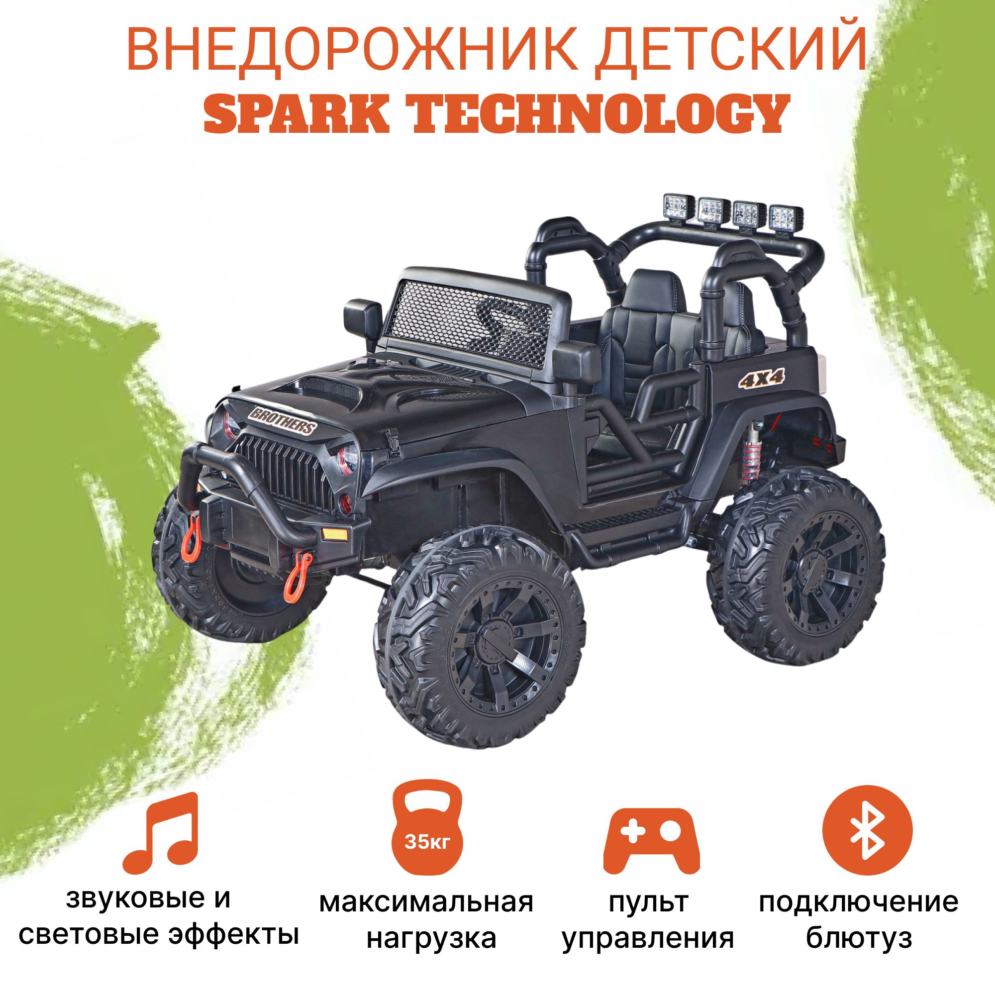 Внедорожник Spark technology детский черный, электромобиль детский - купить  с доставкой по выгодным ценам в интернет-магазине OZON (827272832)