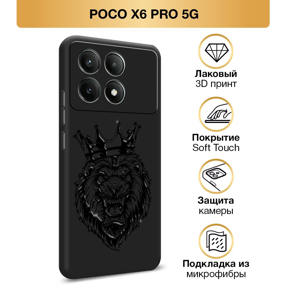 ЧехолSoftTouchнаXiaomiPocoX6PRO5G/ПокоX6Про5G"Леввкороне",черный