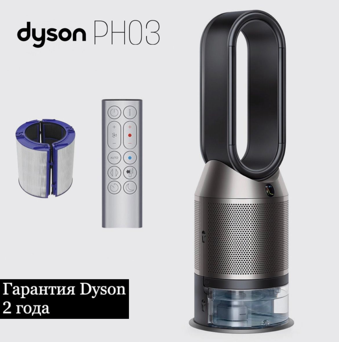 Увлажнитель Dyson Purifier Humidify+Cool PH03 - купить с доставкой по  выгодным ценам в интернет-магазине OZON (1548344052)