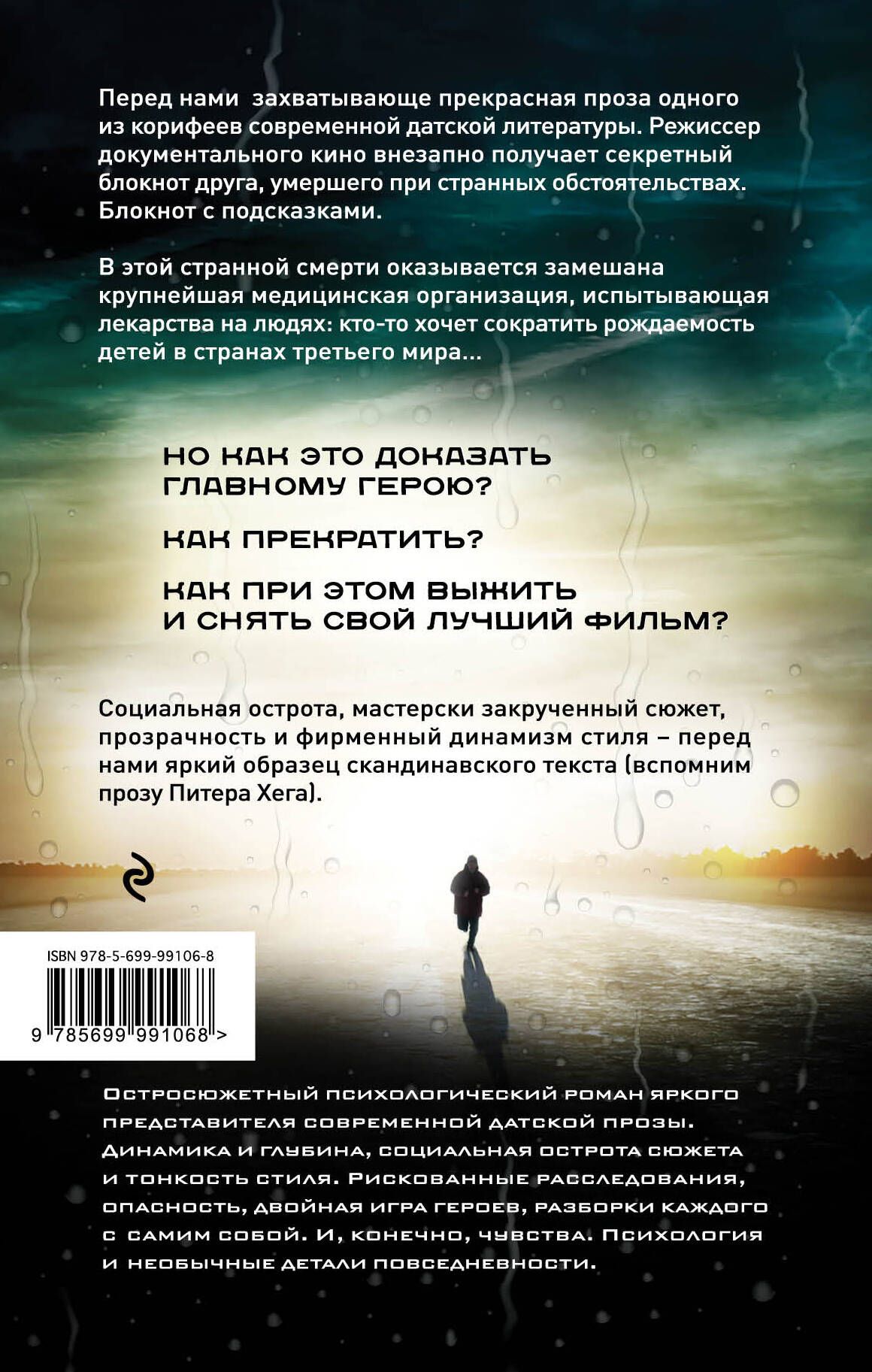 Перед нами - захватывающе прекрасная проза одного из корифеев современной д...