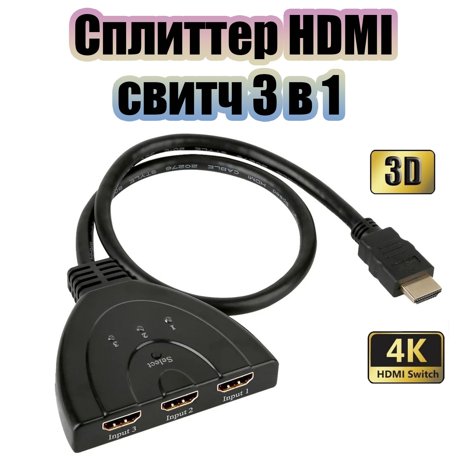 Сплиттер HDMI на 3 входа Орбита OT-AVW26