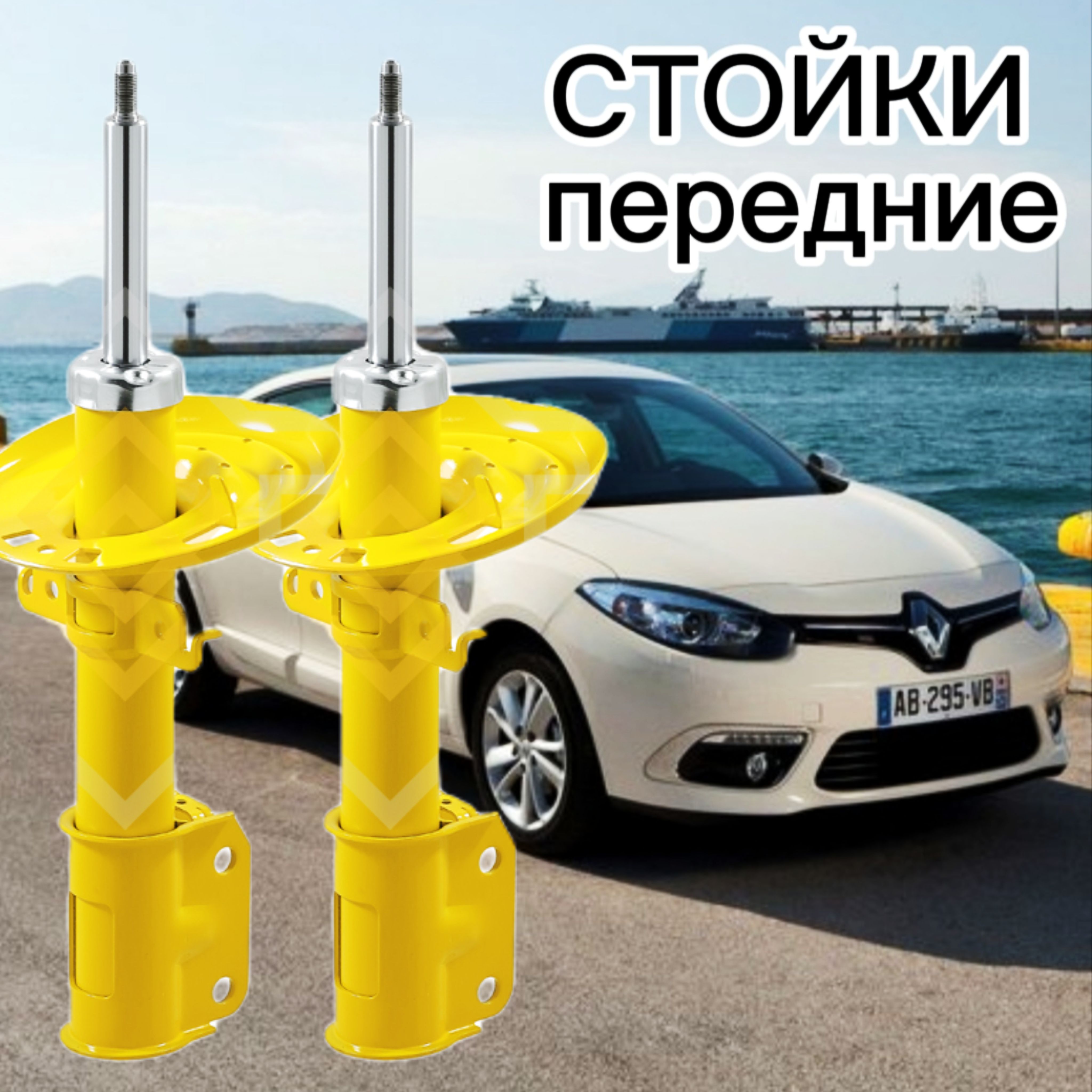 Стойки SUFIX передние для Renault Fluence 10- комплект 2 штуки газомасляные SU-1163 / Амортизаторы Рено Флюенс