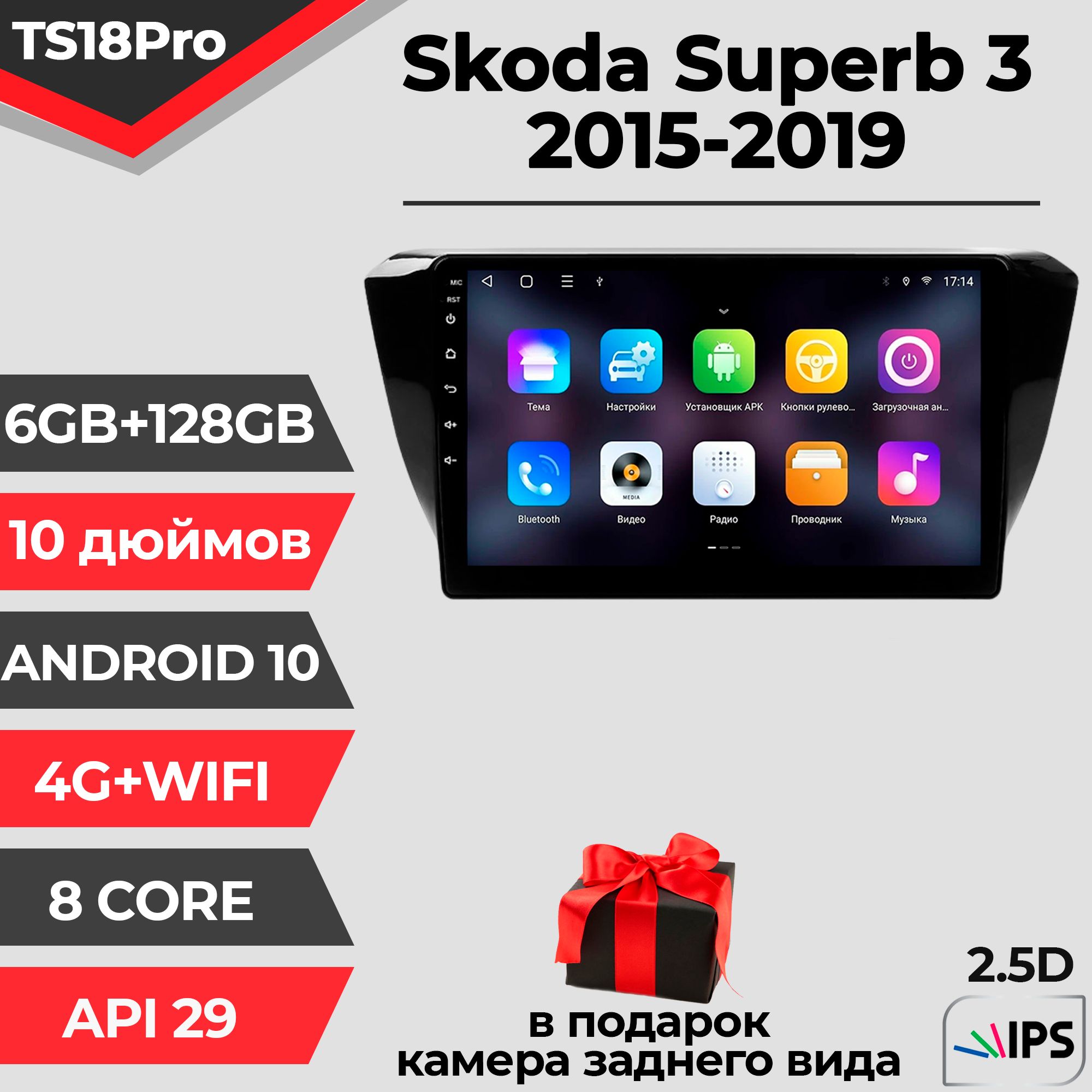 Штатная автомагнитола TS18PRO/ 6+128GB/ Skoda Superb 3/ Шкода Суперб 3/ магнитола Android 10/2din/ головное устройство/ мультимедиа/