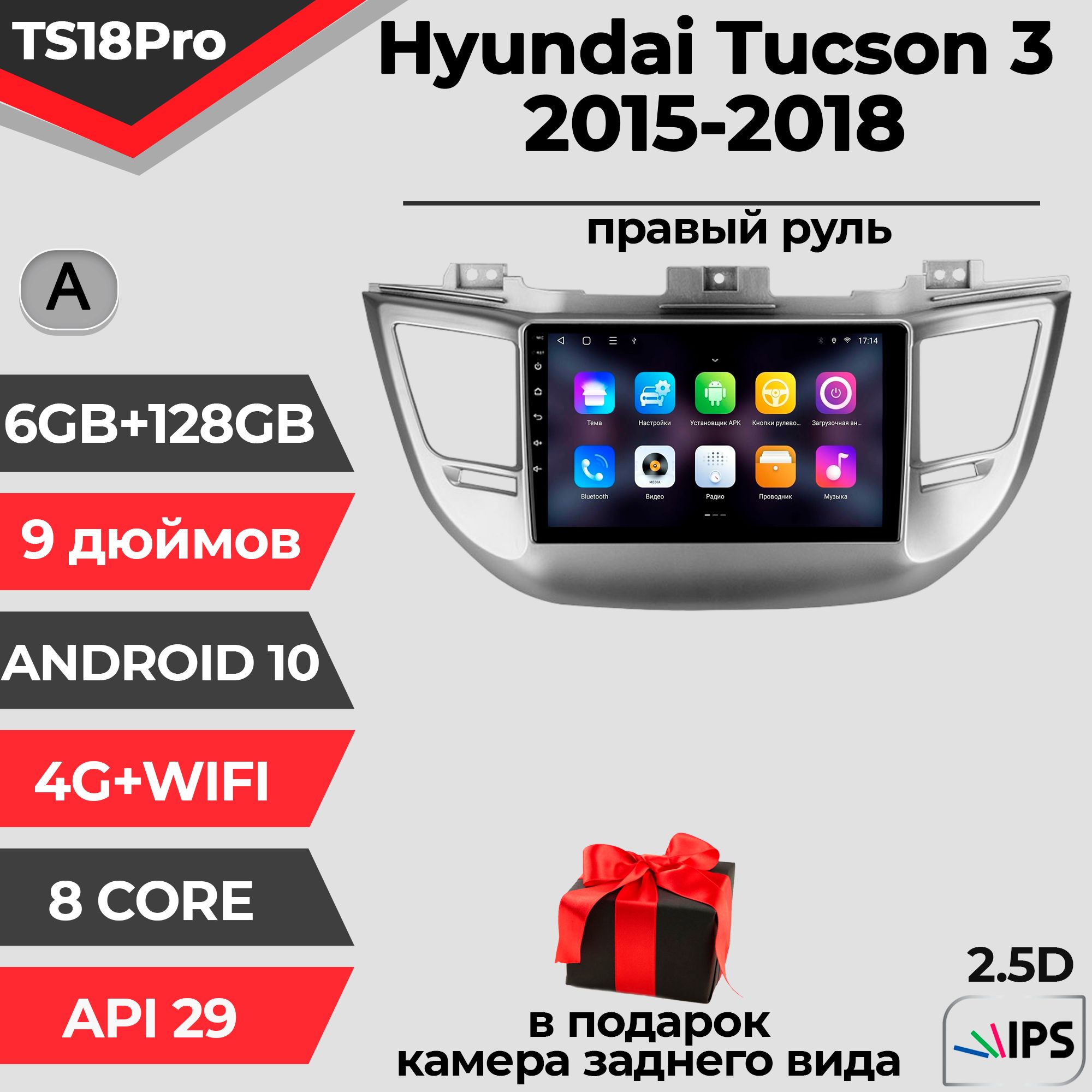 Штатная автомагнитола TS18PRO/ 6+128GB/ Hyundai Tucson 3 /А/Right hand drive / Хендай Тусон/ магнитола Android 10/ головное устройство/ мультимедиа/