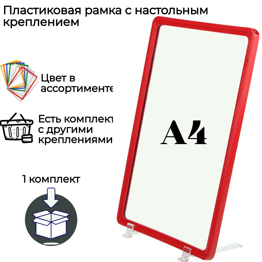 Подставка Пластиковая А4 Купить