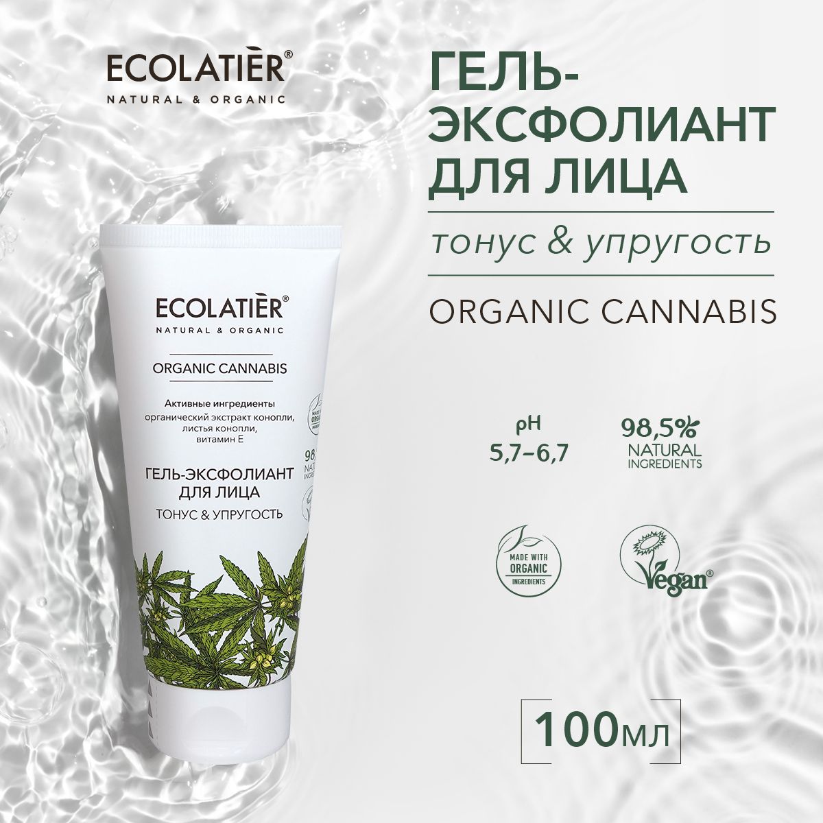 ECOLATIER / Гель Эксфолиант для лица Тонус и Упругость, 100 мл