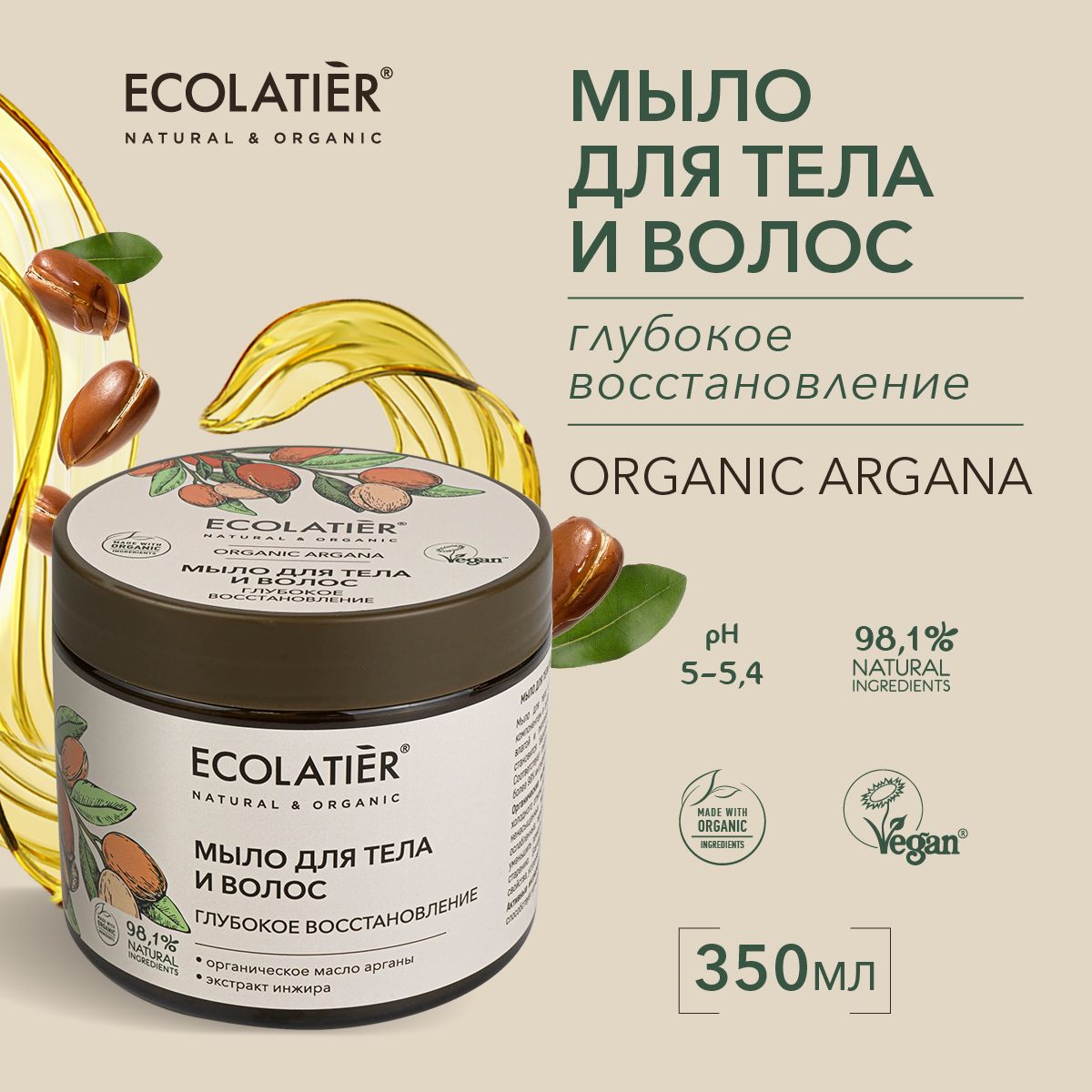 ECOLATIER / Мыло для тела и волос Глубокое восстановление, 350 мл