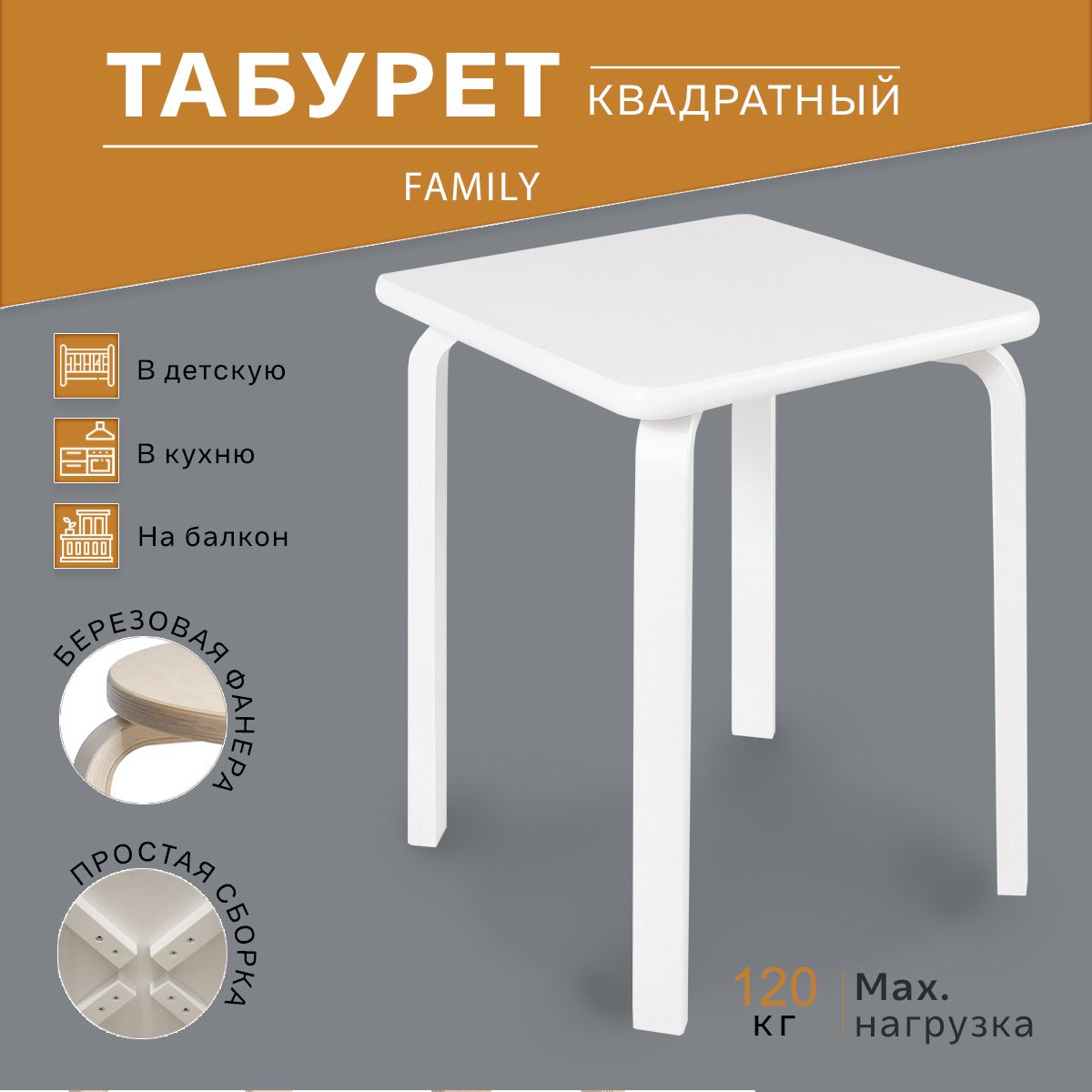 Табурет family