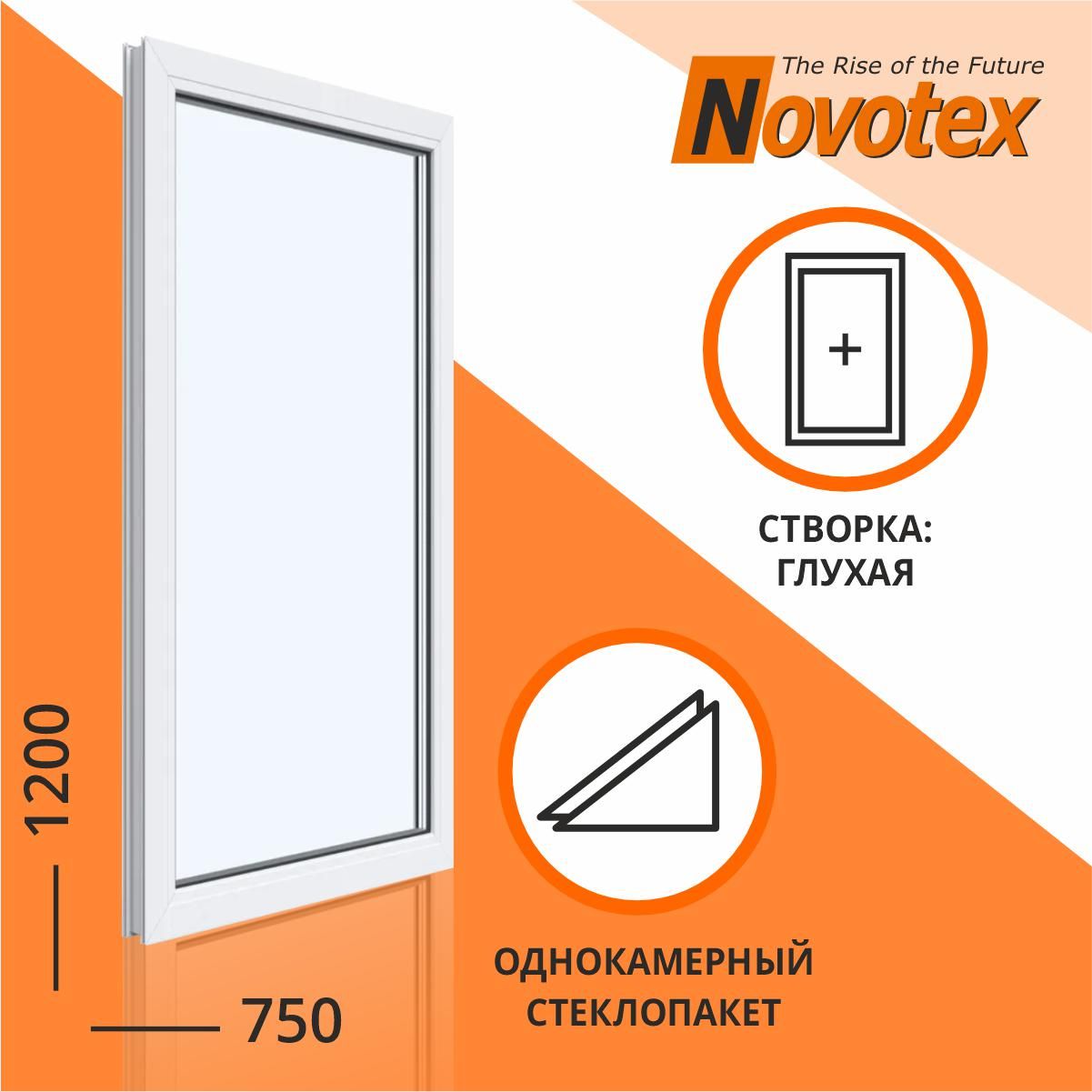 Окно750х1200ммГлухоеNovotexTechno581камера