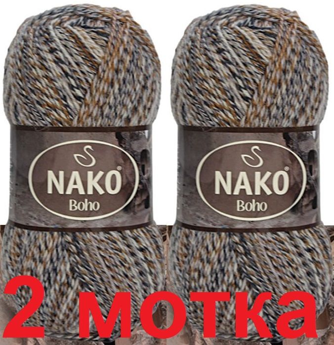 ПряжаносочнаяNAKO"Boho"НакоБохо(75%шерсть,25%полиамид)2моткапо100гр/400м,цвет87728секционный