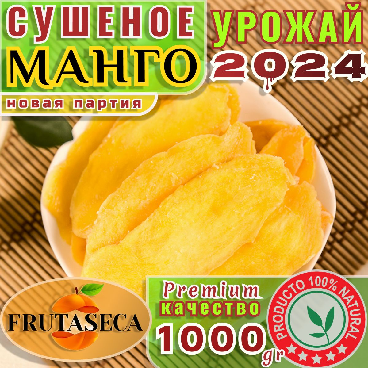 Манго сушеное без сахара натуральное 1кг (2х 500г) Конг