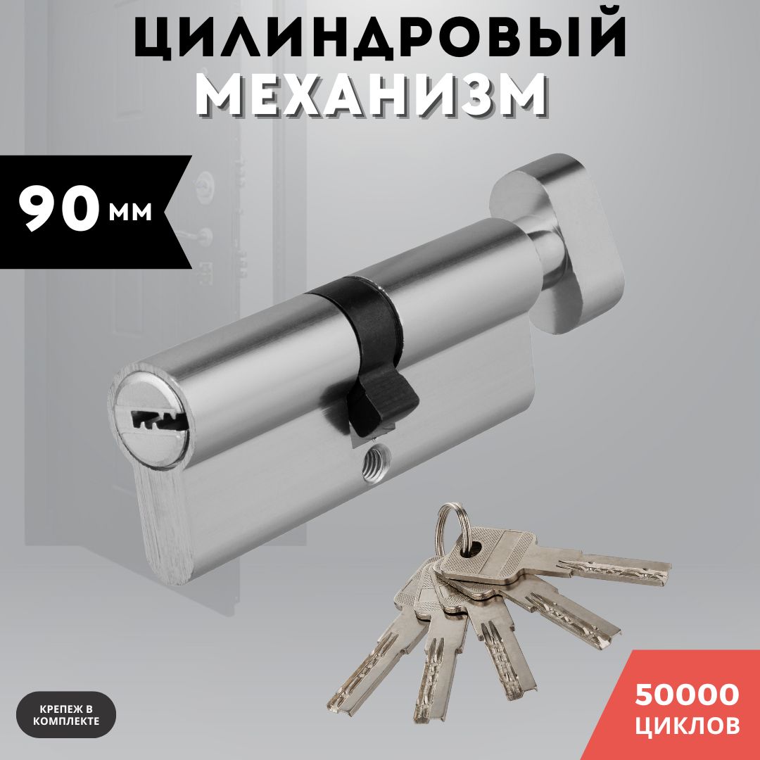 Цилиндровыймеханизмхром90ммTURDUSA90PCключ/вертушкаравностороннийцилиндр,личинкадлязамка