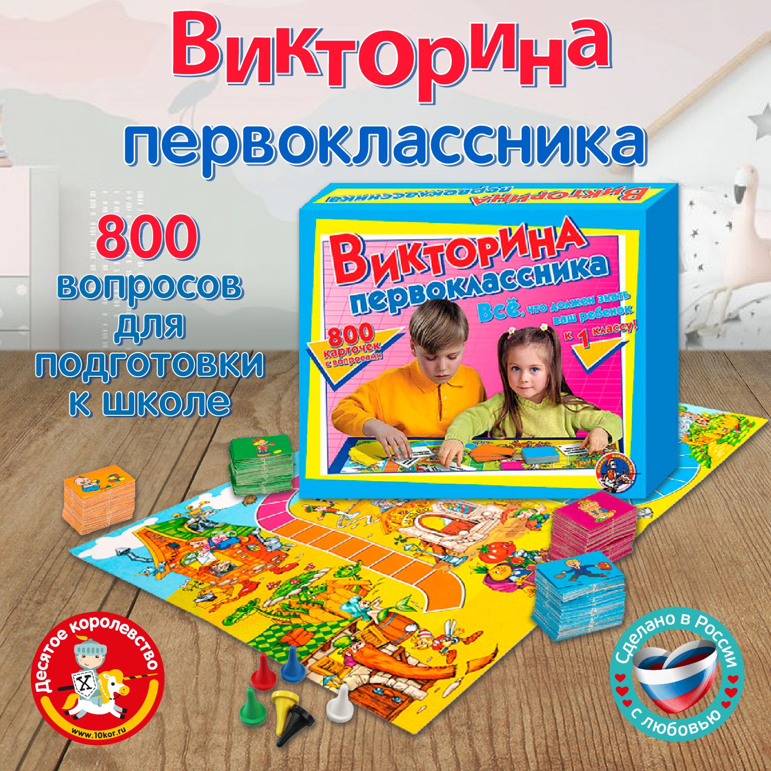 игра викторина для подготовки к школе (99) фото