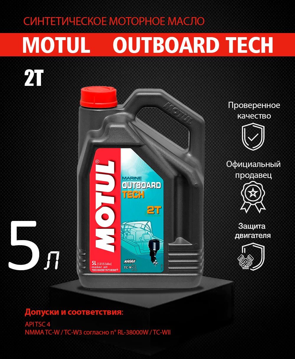 Масло моторное MOTUL Синтетическое - купить в интернет-магазине OZON  (1551036694)