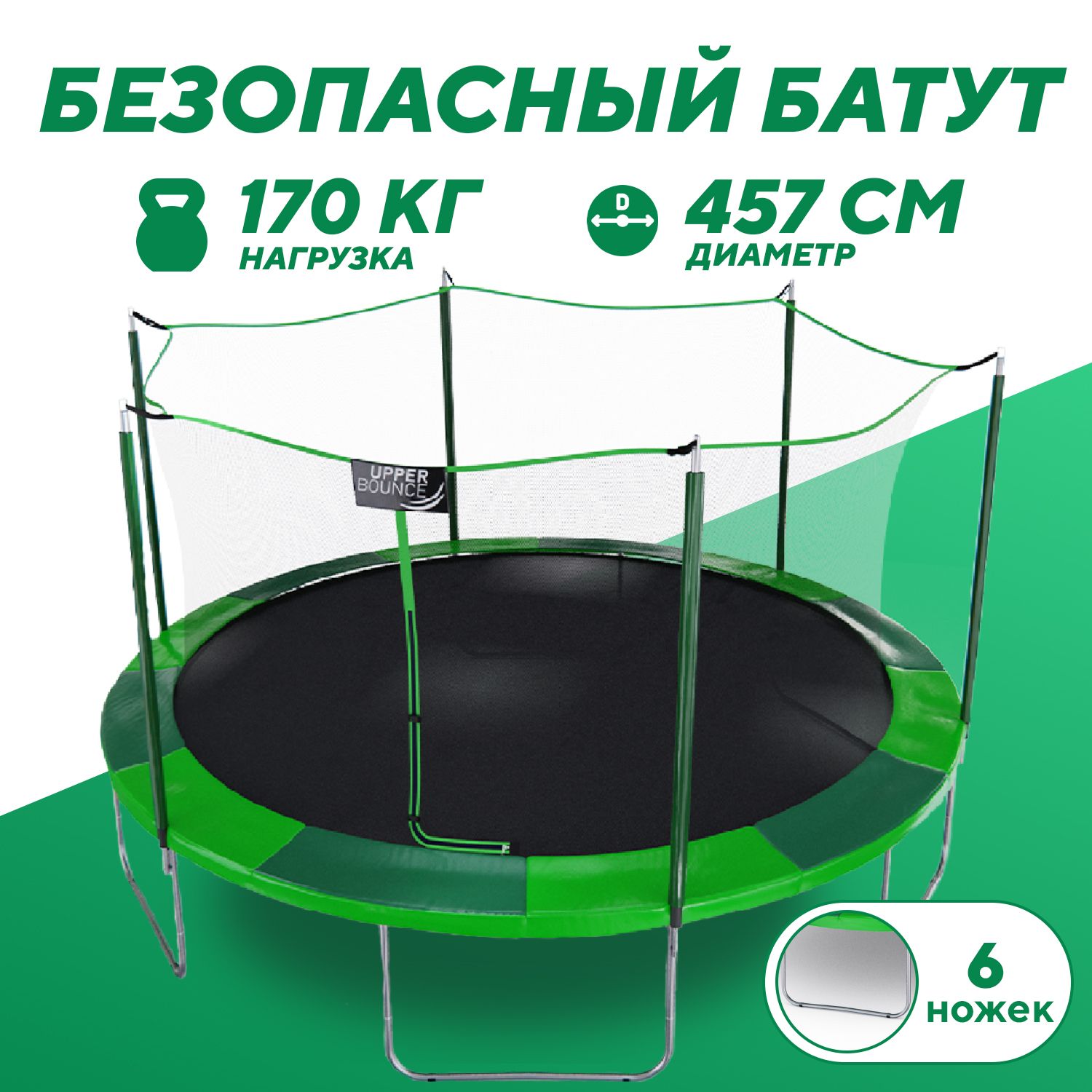 Батут DFC UPPER BOUNCE 15FT