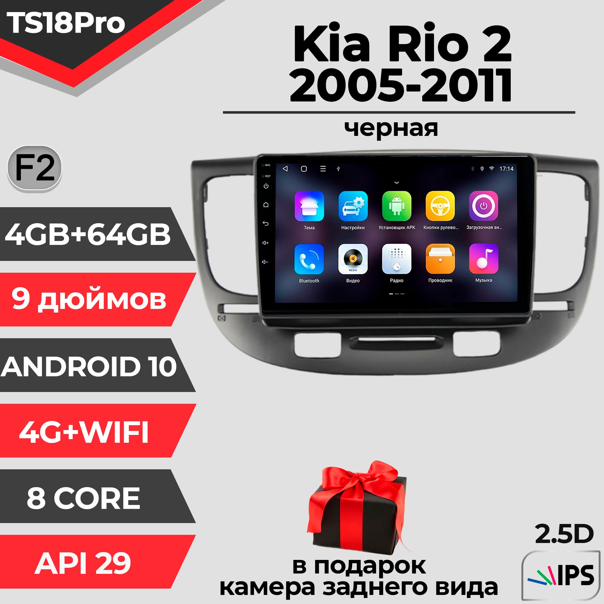 ШтатнаямагнитолаTS18PRO/4+64GB/KiaRio2/КиаРио2/Чёрная/магнитолаAndroid10/головноеустройство/мультимедиа/