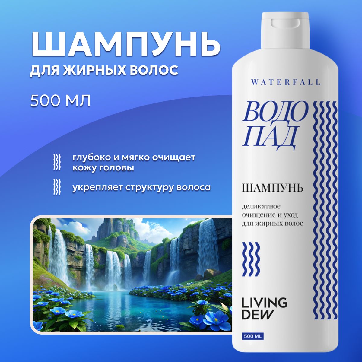 Living dew Шампунь для для ухода за жирными волосами 