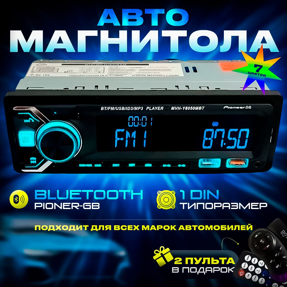 Автомагнитола для авто для авто Pioneer 1 din с Bluetooth / 12V / 7 цветов  подсветки экрана / AUX / USB / Блютуз / Пульт на руль / Пульт ДУ / Пионер /