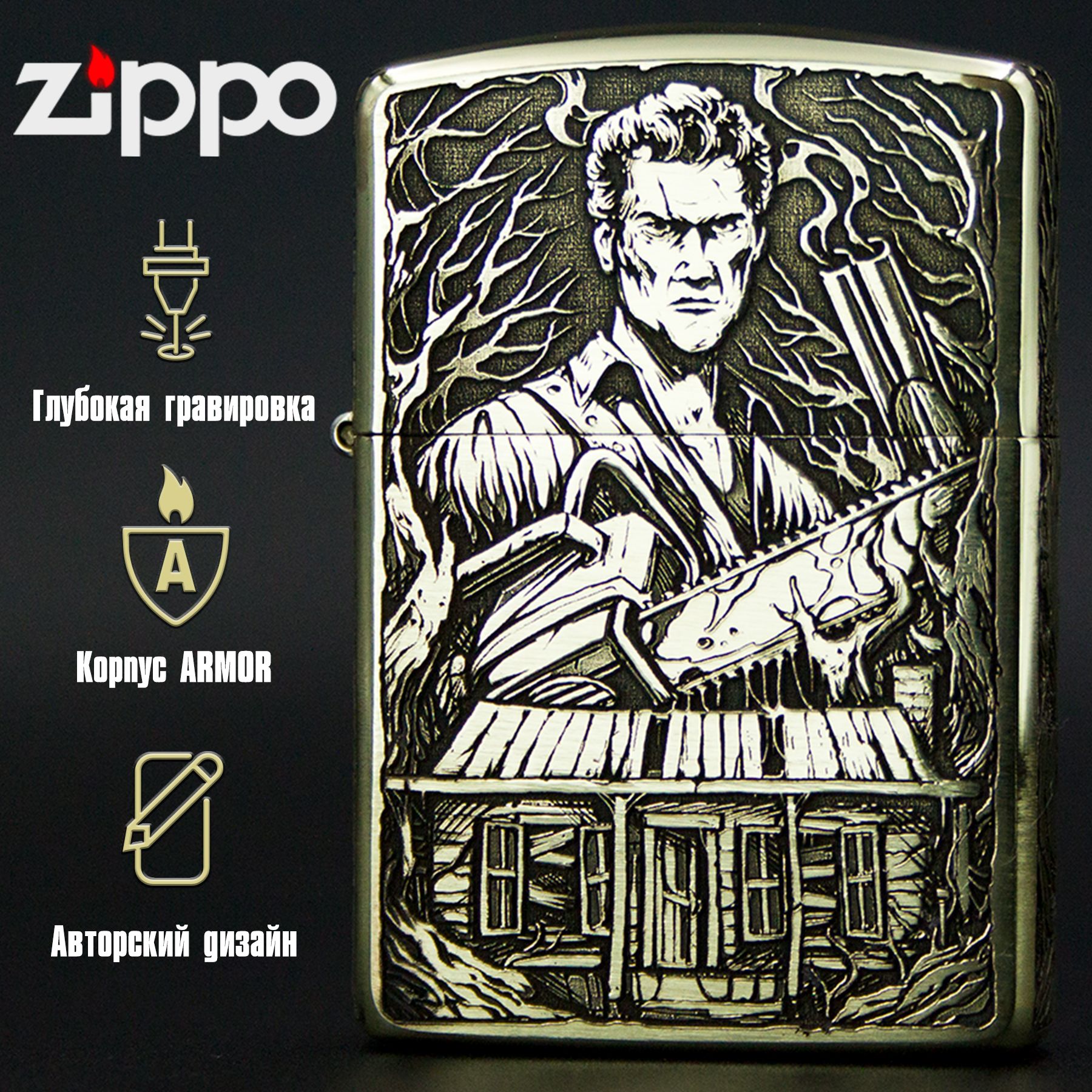 Зажигалка бензиновая Zippo Armor с гравировкой Evil Dead