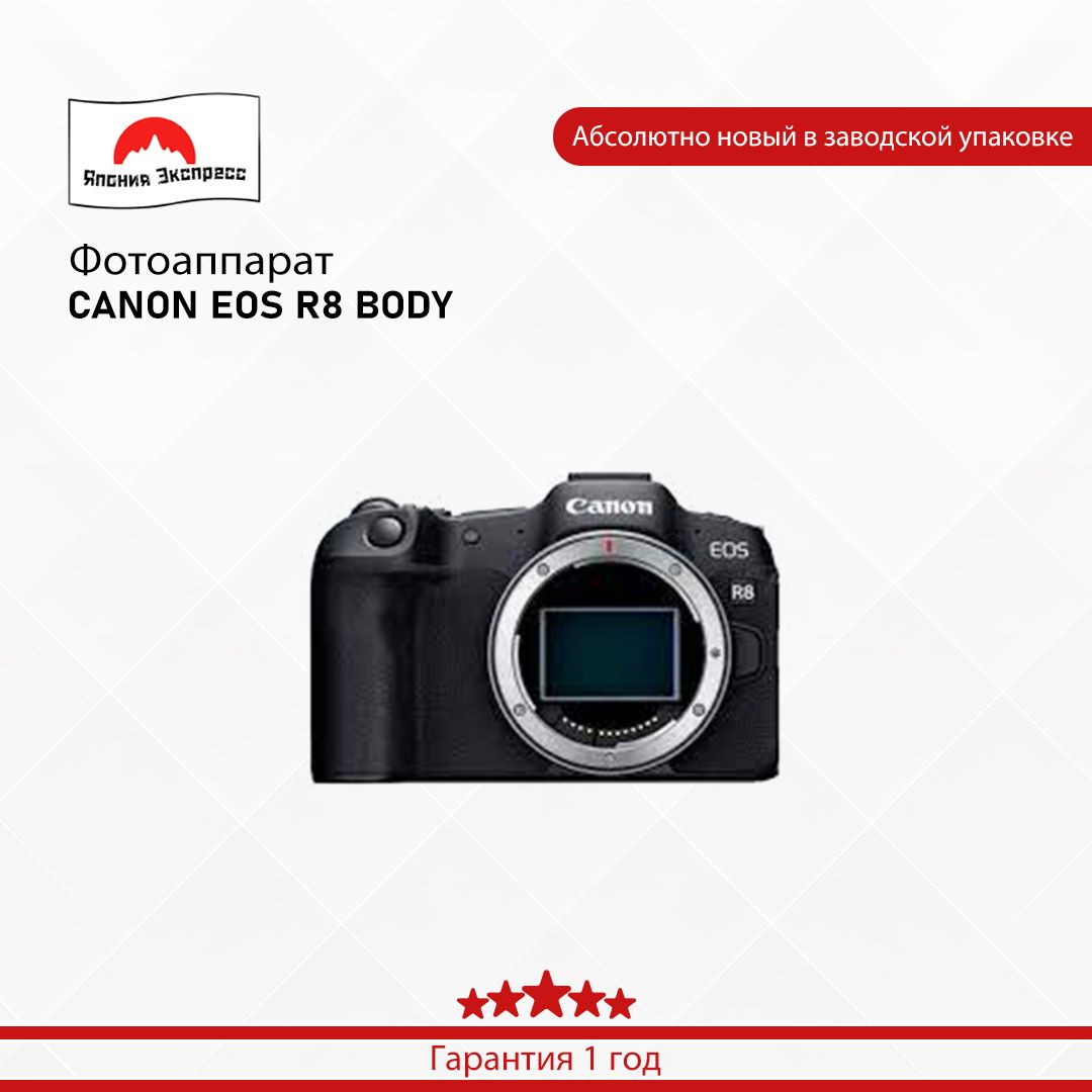 фотоаппарат CANON EOS R8 BODY