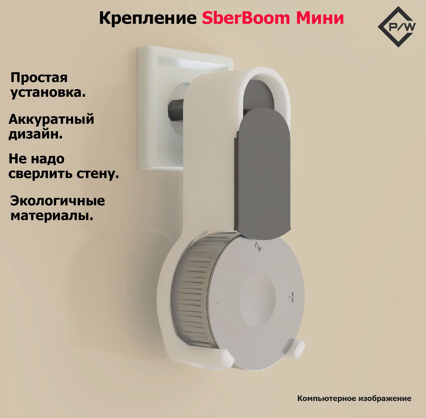 КреплениедляумнойколонкиСберМини(SberBoomMini)