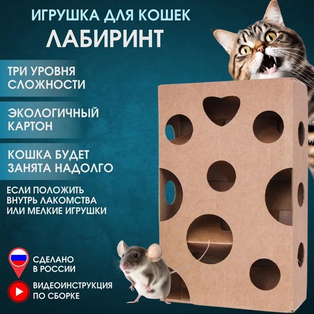 ИгрушкадлякошекЛабиринт,интерактивнаякормушка