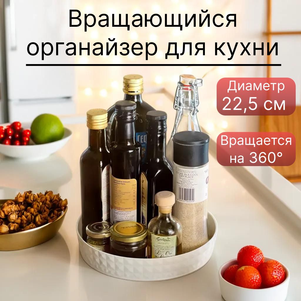 Вращающийсяподносдлякухни22,5см