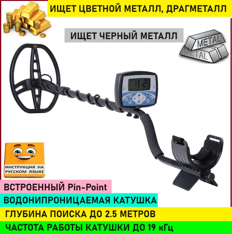 Металлоискатель GH20. Функции как у Minelab X-Terra 705, минелаб х икс терра 705, минилаб, мт705