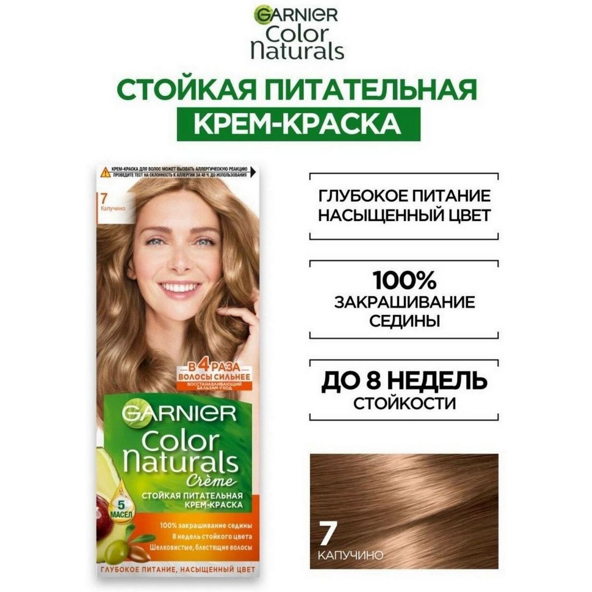 Купить Краску Для Волос Garnier Color Naturals